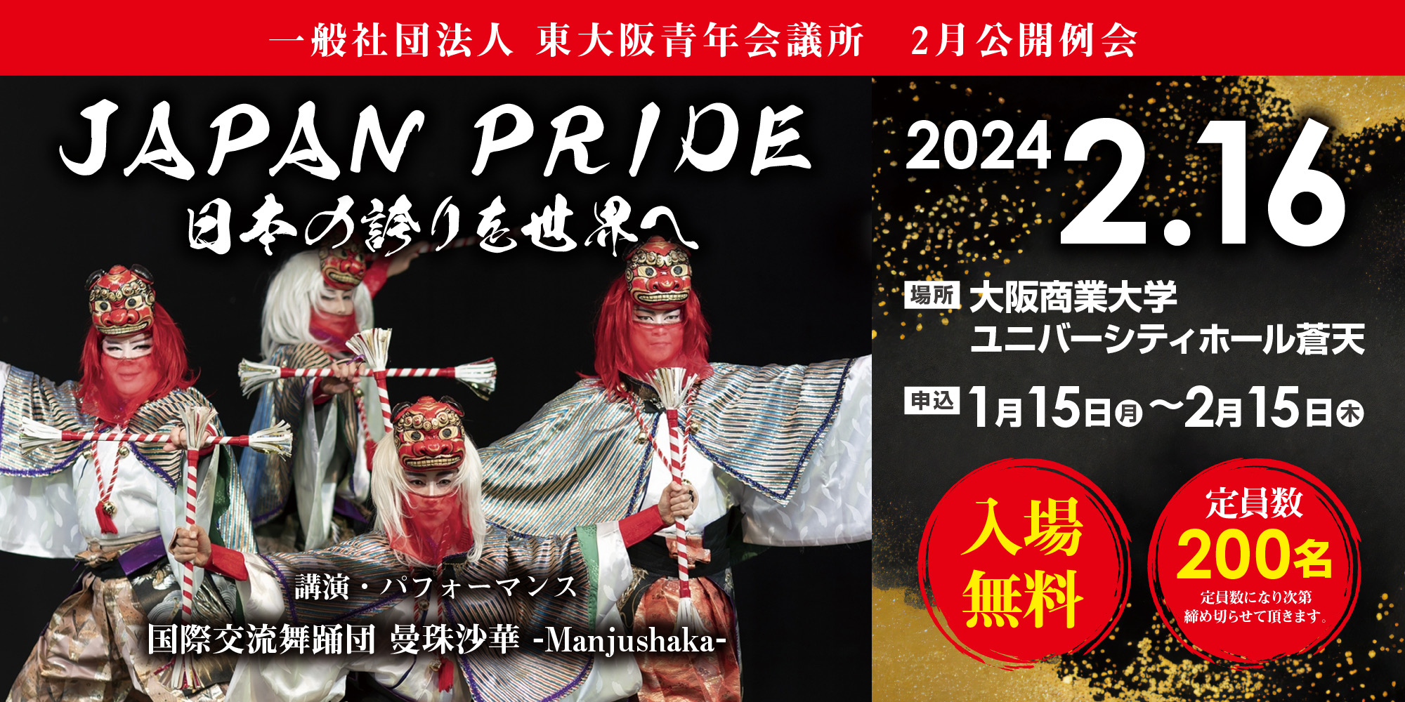 2月公開例会「JAPAN PRIDE」について学ぶ公開例会