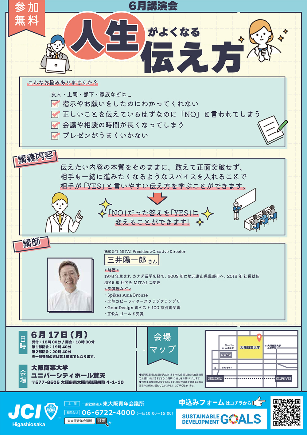 6月講演会